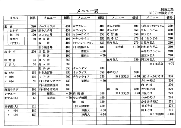 学食メニュー